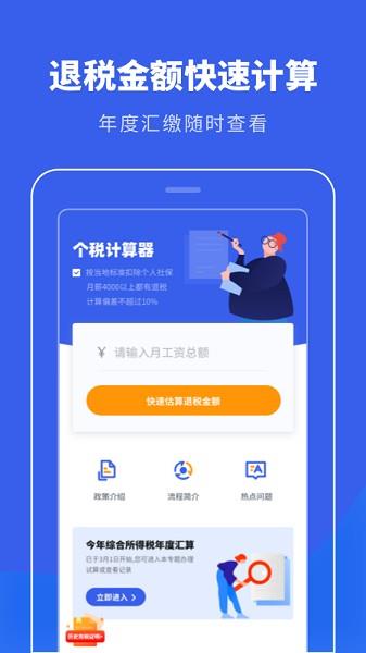 个税申报计算器  v1.30803.0图3