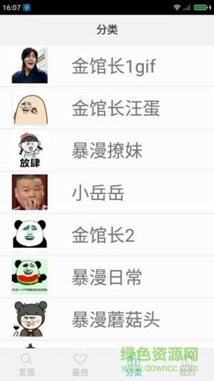 表情包斗图  v3.1.1图3