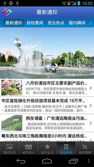 智慧清远  v1.0图3