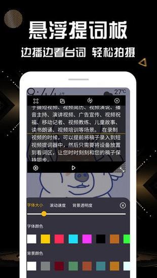 拍视频提词器  v1.0.3图1