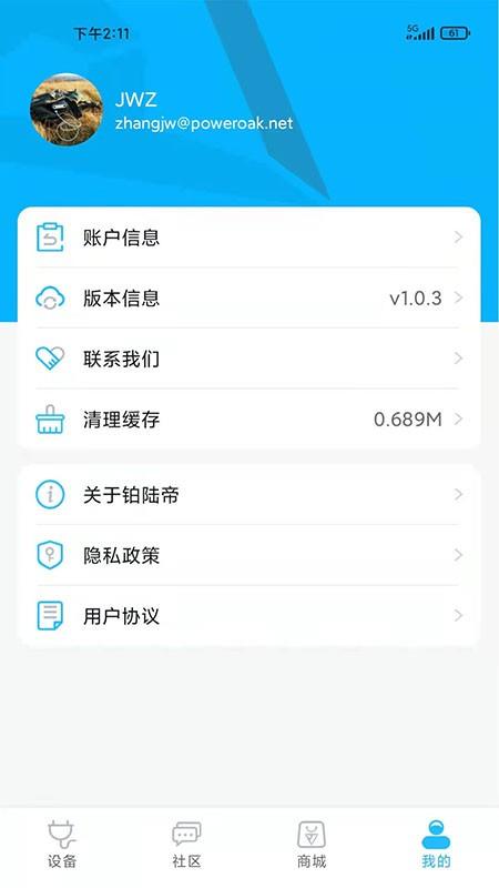 铂陆帝  v1.0.11图3