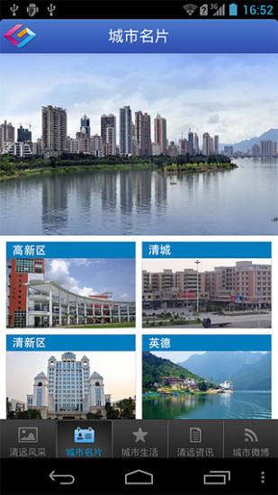 智慧清远  v1.0图1