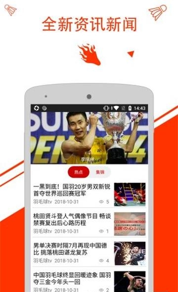 羽毛球tv(羽毛球赛事平台)  v1.0.5图2