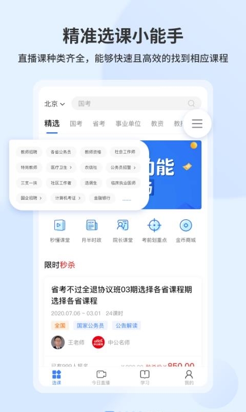 中公19课堂安卓客户端  v7.0图4