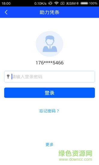 助力凭条  v1.0.6图2