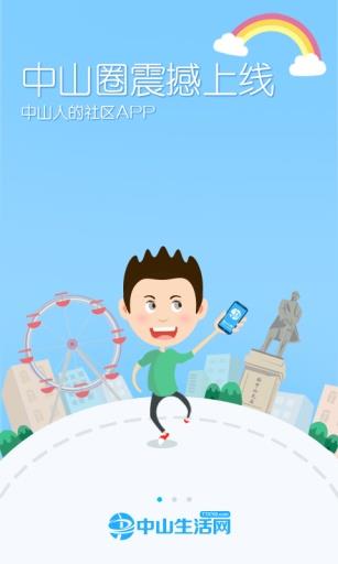 中山圈  v1.5.0图1
