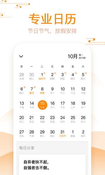 好心情日历  v1.4.0.340图3