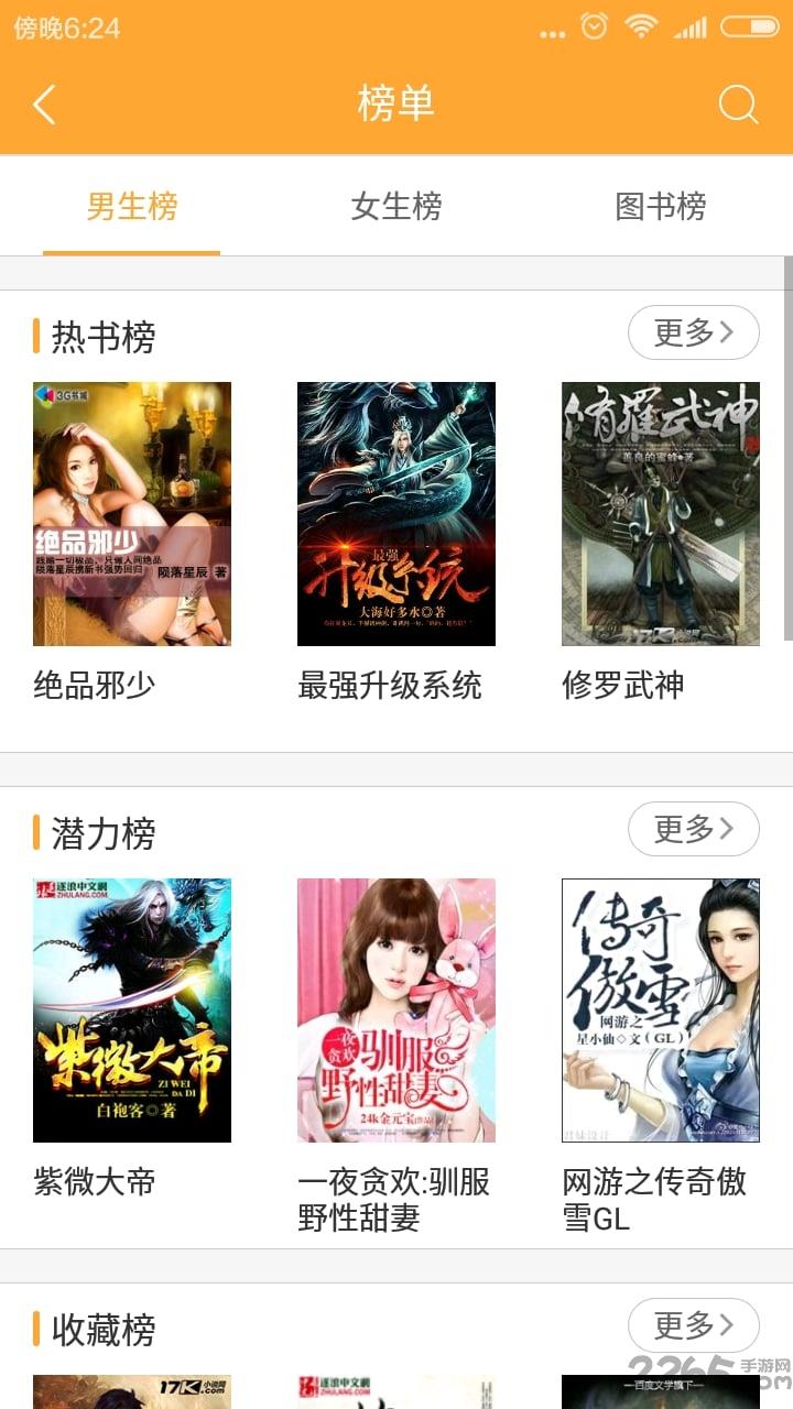 小书亭2012年的老版本  v1.0.2图4