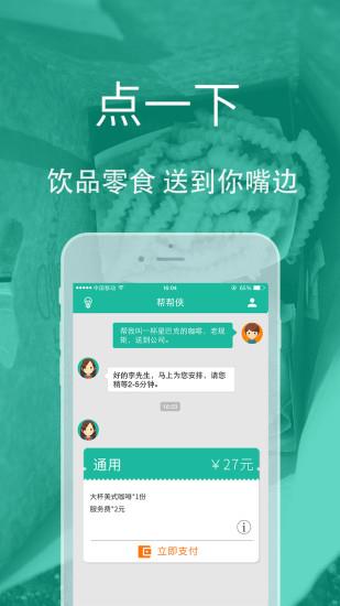 帮帮侠  v1.2.2图2