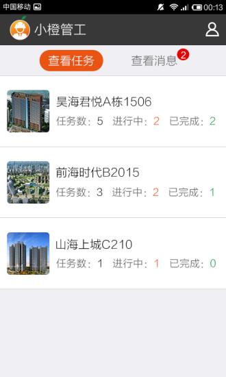 小橙管工  v1.7图1