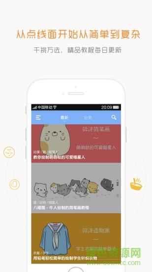 碎沫简笔画  v1.2.2图3