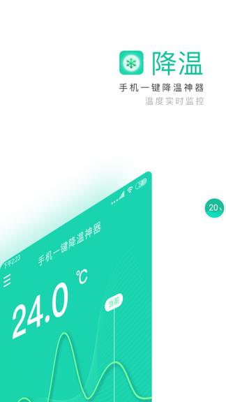 手机一键降温神器  v1.1.8图2