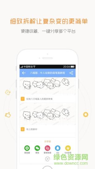 碎沫简笔画  v1.2.2图1