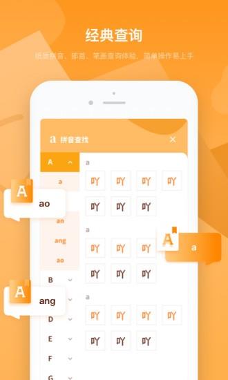 字典速查  v2.10803.3图1