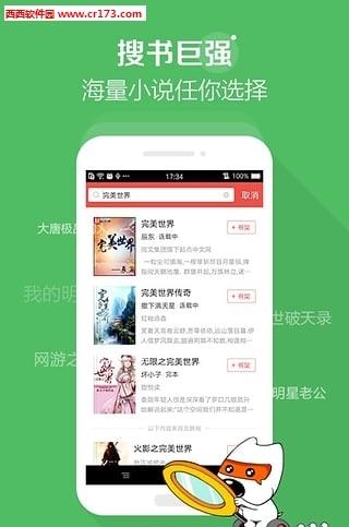 搜狗看小说  v3.5.10图2