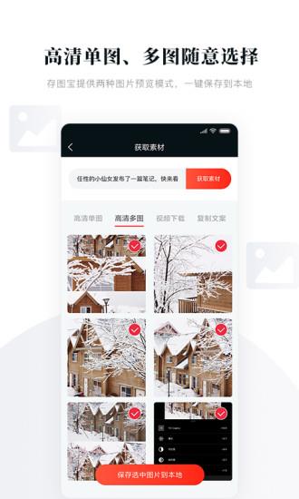 存图宝  v1.2.4图1