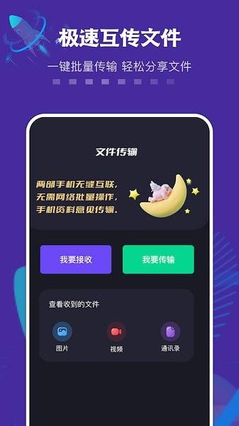 手机互相传  v1.1图2