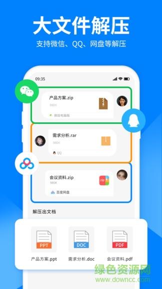 文件解压大师  v2.6.0图2