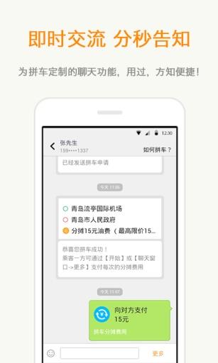 同行拼车  v1.0图1
