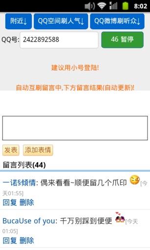 QQ空间刷留言  v2.6图3