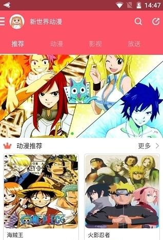 新世界动漫稳定版  v3.1.0图1