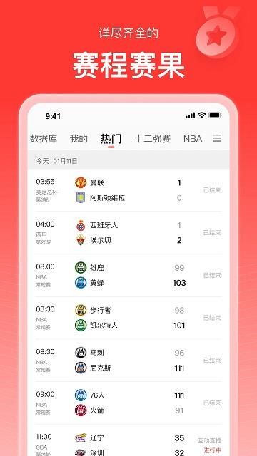 sina体育手机新浪网  v5.18.0.0图3