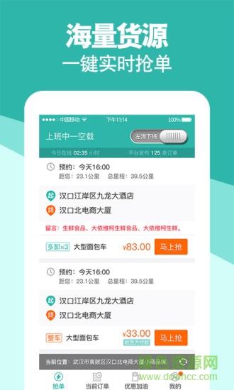 卓集送司机端  v3.3.2图3