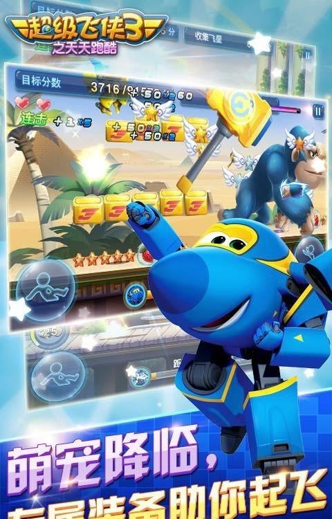 超级飞侠3之天天跑酷  v1.4.3图3