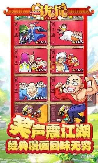 乌龙院之活宝传奇  v1.2.0图4