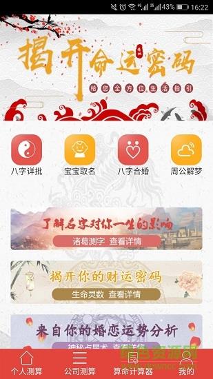 算命取名大师  v1.0图4