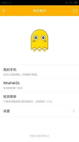 豌豆触控  v2.0图3