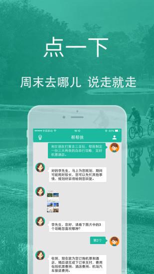 帮帮侠  v1.2.2图3