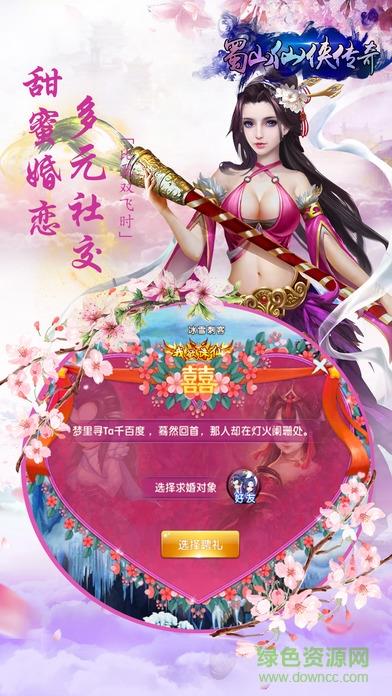 蜀山仙侠传奇
