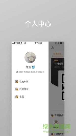 万智汇  v5.11.0图1