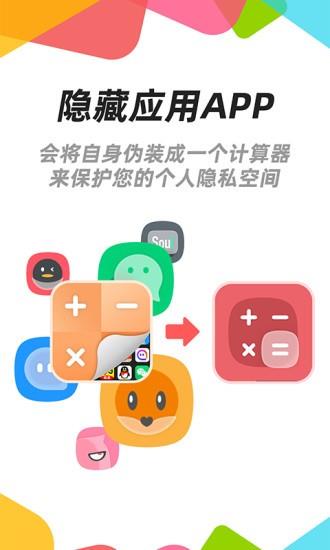 隐藏应用图标  v2.0.9图2