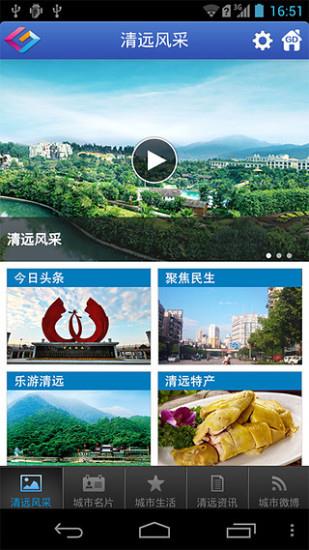 智慧清远  v1.0图4