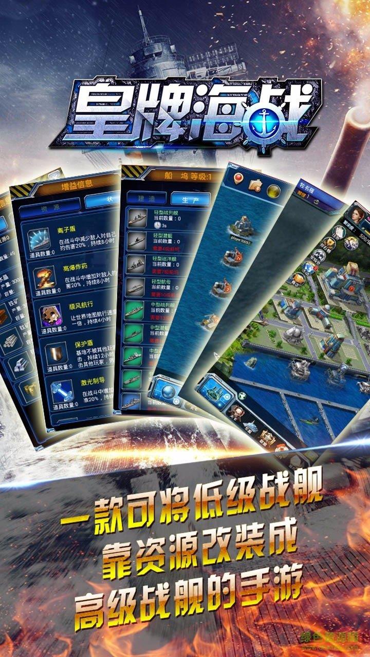 皇牌海战手游  v1.2图4