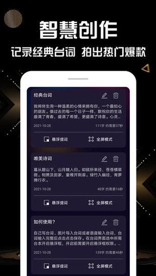 拍视频提词器  v1.0.3图4