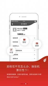国航无线手机客户端  v3.0.0图4