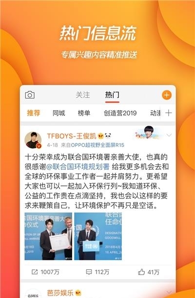 新浪微博  v12.9.1图4