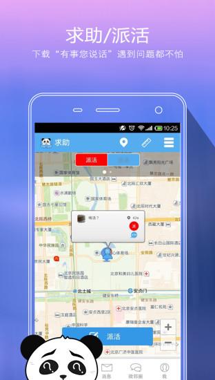 有事您说话商家版  v1.0.9图3