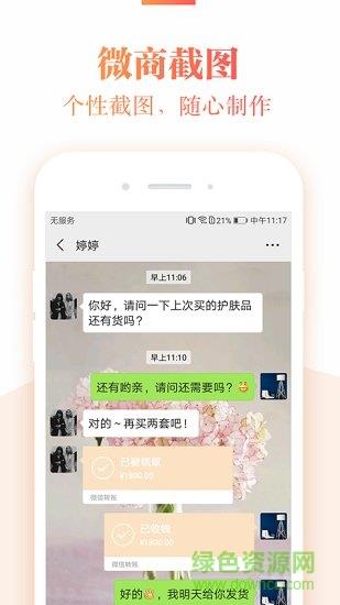 微商截图水印管家  v3.0.1图4