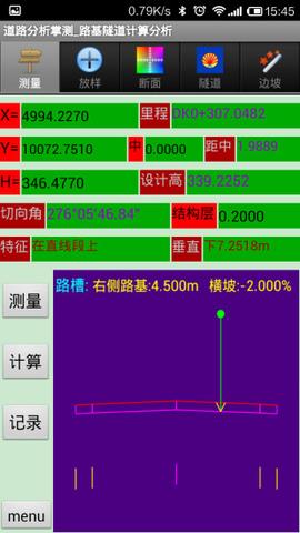 道路分析掌测  v6.25图3