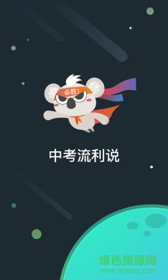 中考流利说  v1.0图4