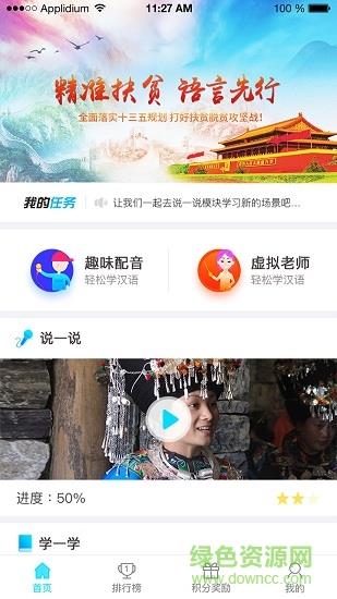 扶贫普通话  v1.0.0图2