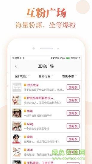 微商截图水印管家  v3.0.1图3