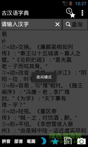 古汉语词典  v2.1.3图4