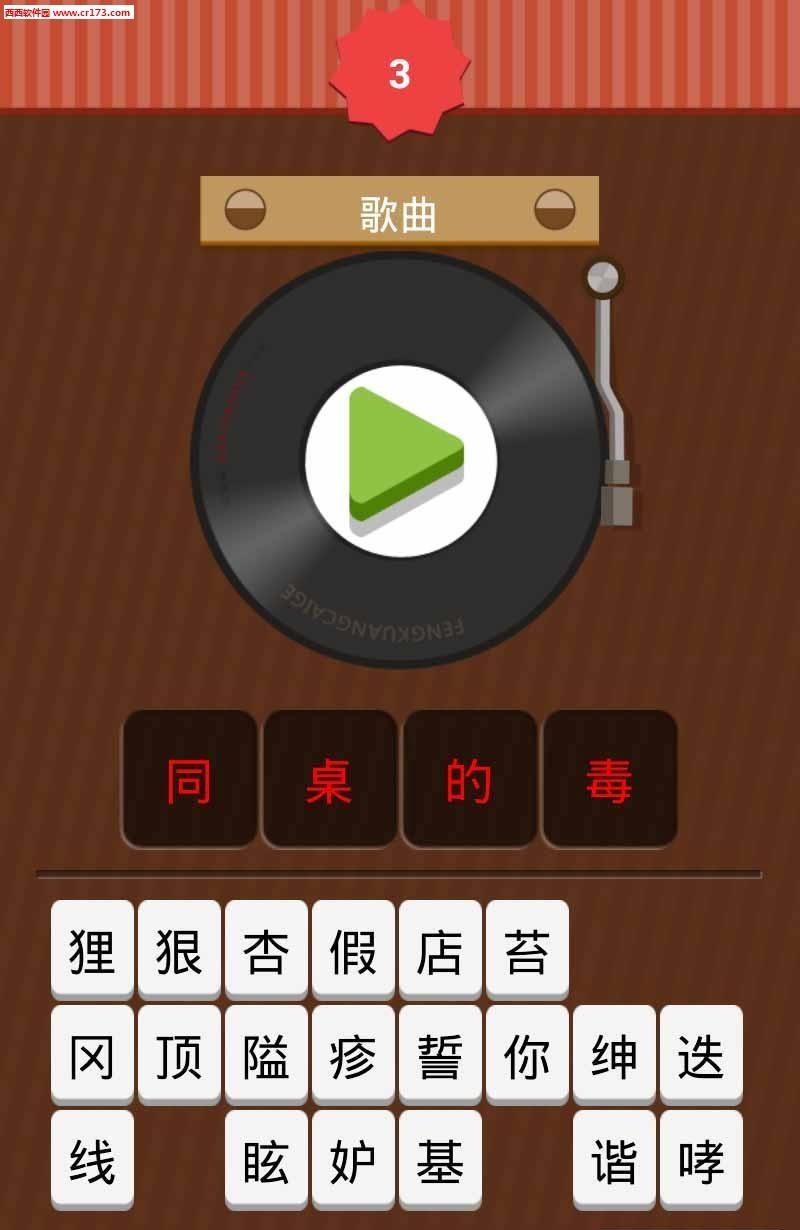 猜歌达人  v8.0.6图1