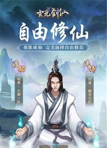 玄元剑仙  v1.32图2