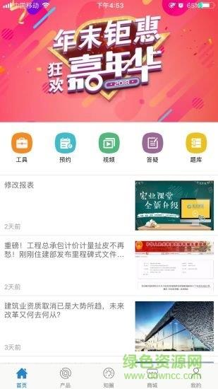 掌上宏业  v2.1.121711图4